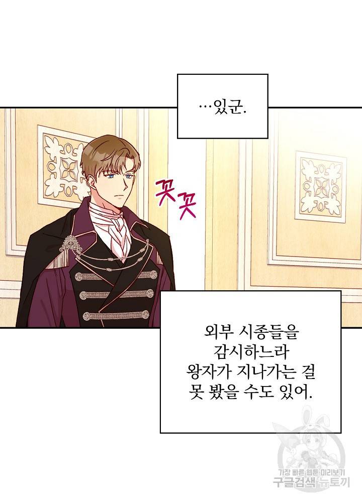 시녀로 살아남기 58화 23
