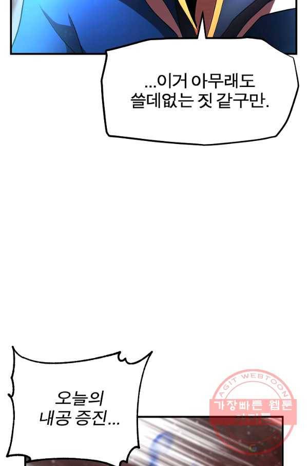 천마,리치왕의 무림을 부수다 38화 6