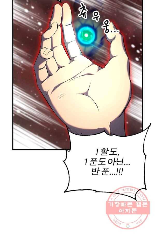 천마,리치왕의 무림을 부수다 38화 7
