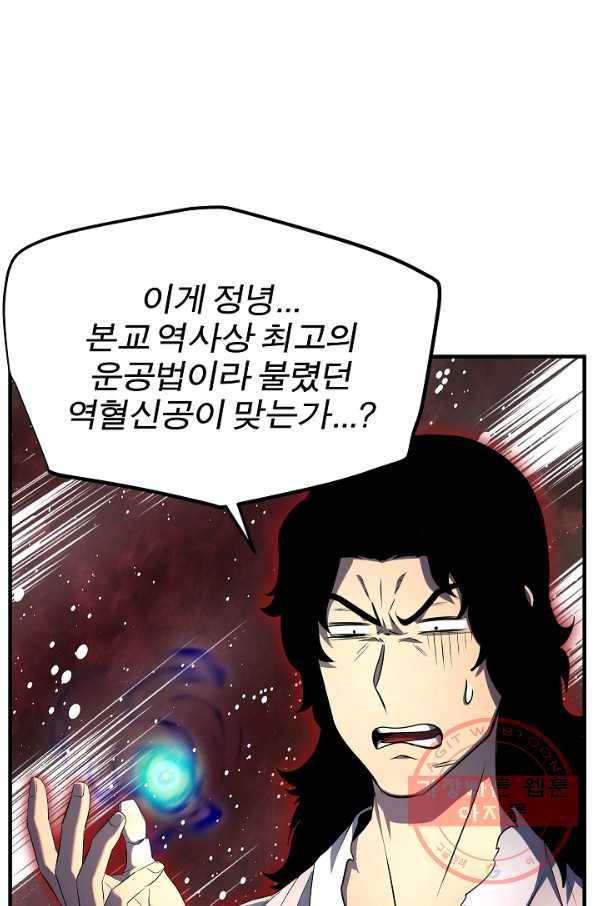 천마,리치왕의 무림을 부수다 38화 8