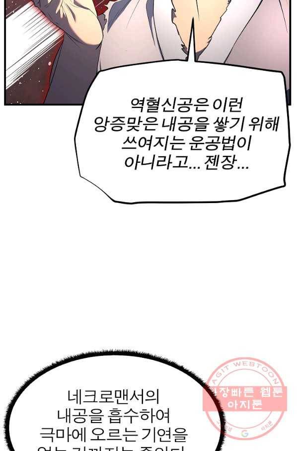 천마,리치왕의 무림을 부수다 38화 9