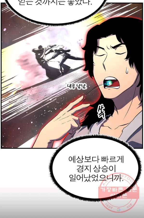 천마,리치왕의 무림을 부수다 38화 10