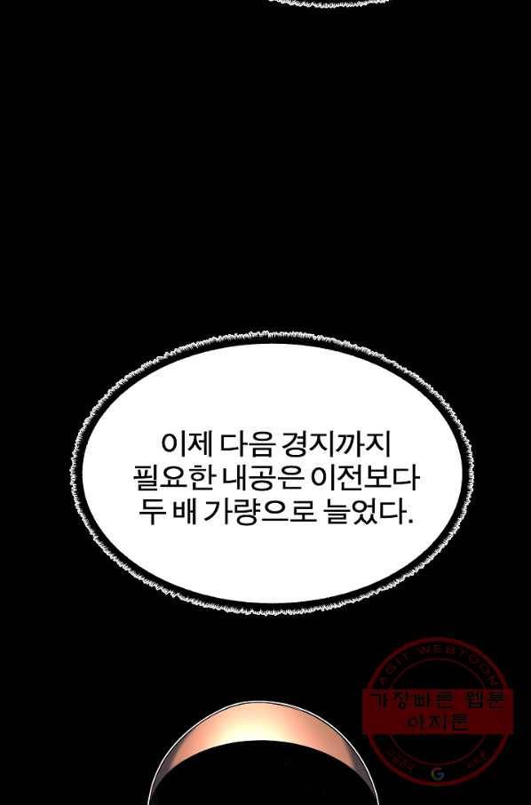 천마,리치왕의 무림을 부수다 38화 13