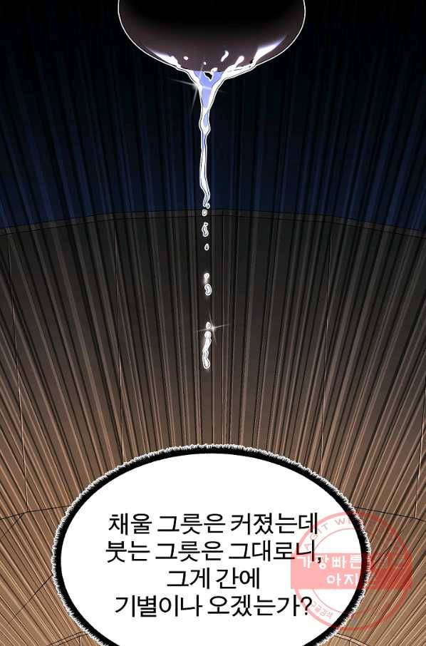 천마,리치왕의 무림을 부수다 38화 14