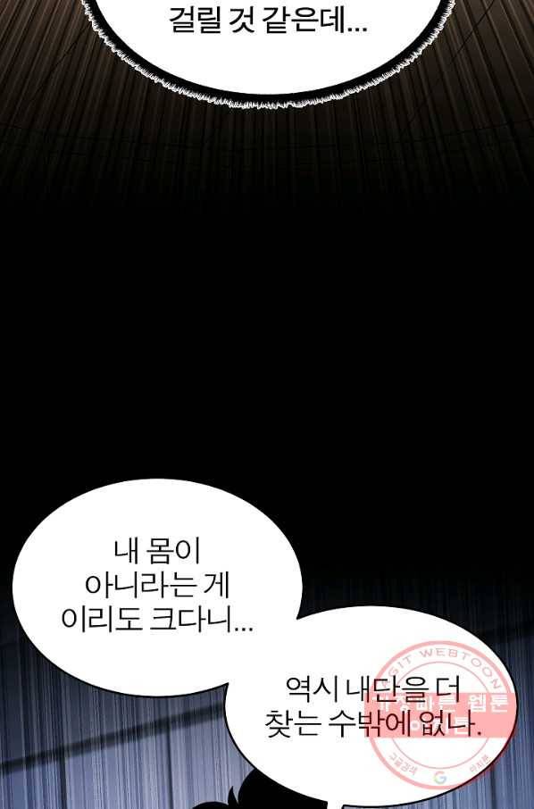 천마,리치왕의 무림을 부수다 38화 16