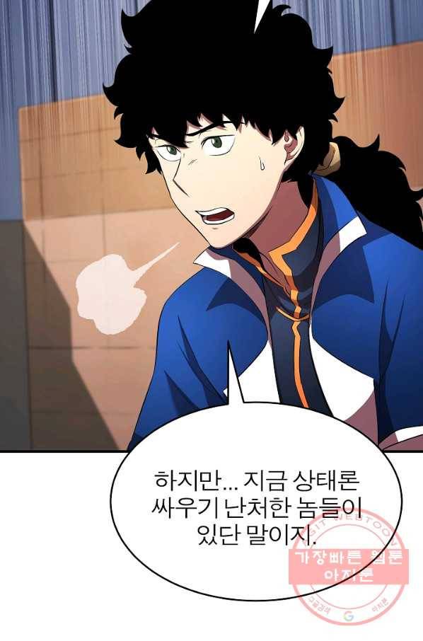 천마,리치왕의 무림을 부수다 38화 17