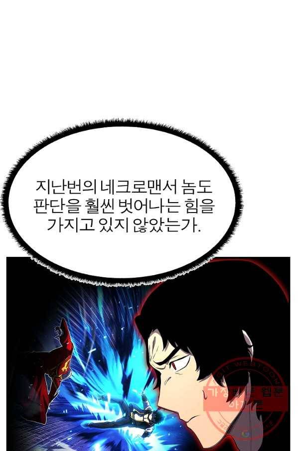 천마,리치왕의 무림을 부수다 38화 18