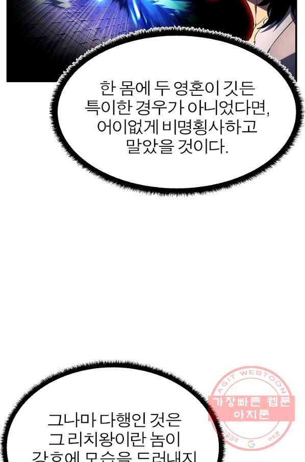 천마,리치왕의 무림을 부수다 38화 19