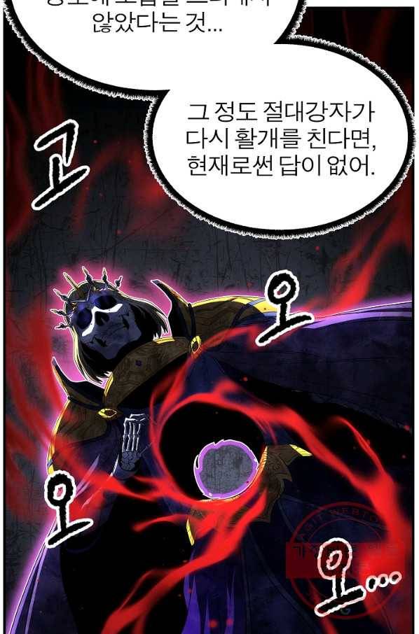 천마,리치왕의 무림을 부수다 38화 20