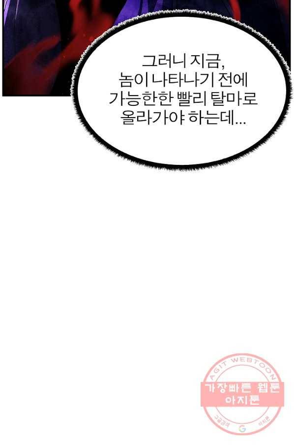 천마,리치왕의 무림을 부수다 38화 21