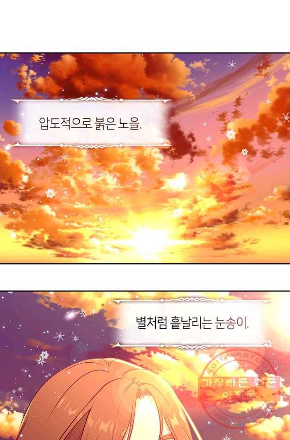 그 악녀를 조심하세요! 92화 마침 1