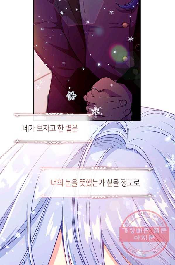 그 악녀를 조심하세요! 92화 마침 4