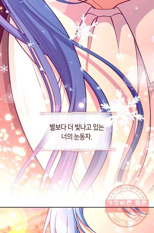 그 악녀를 조심하세요! 92화 마침 6