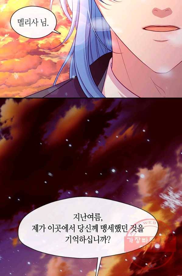 그 악녀를 조심하세요! 92화 마침 7