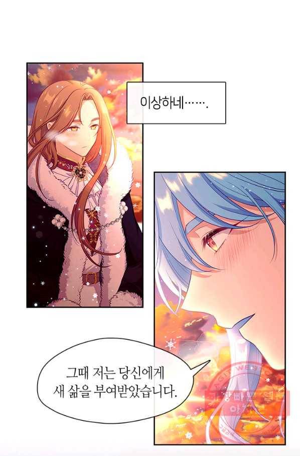 그 악녀를 조심하세요! 92화 마침 11