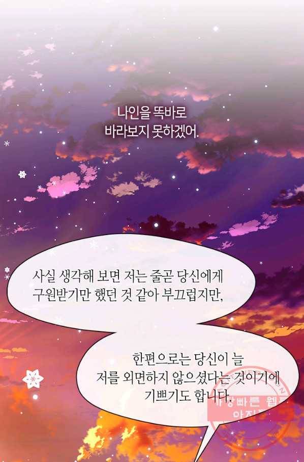 그 악녀를 조심하세요! 92화 마침 12