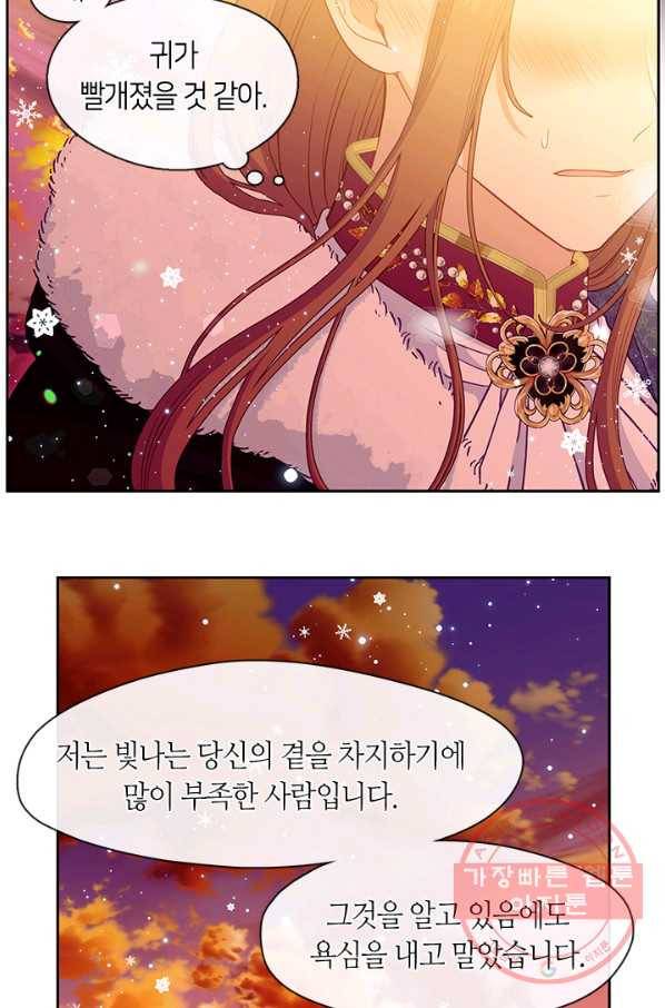 그 악녀를 조심하세요! 92화 마침 14