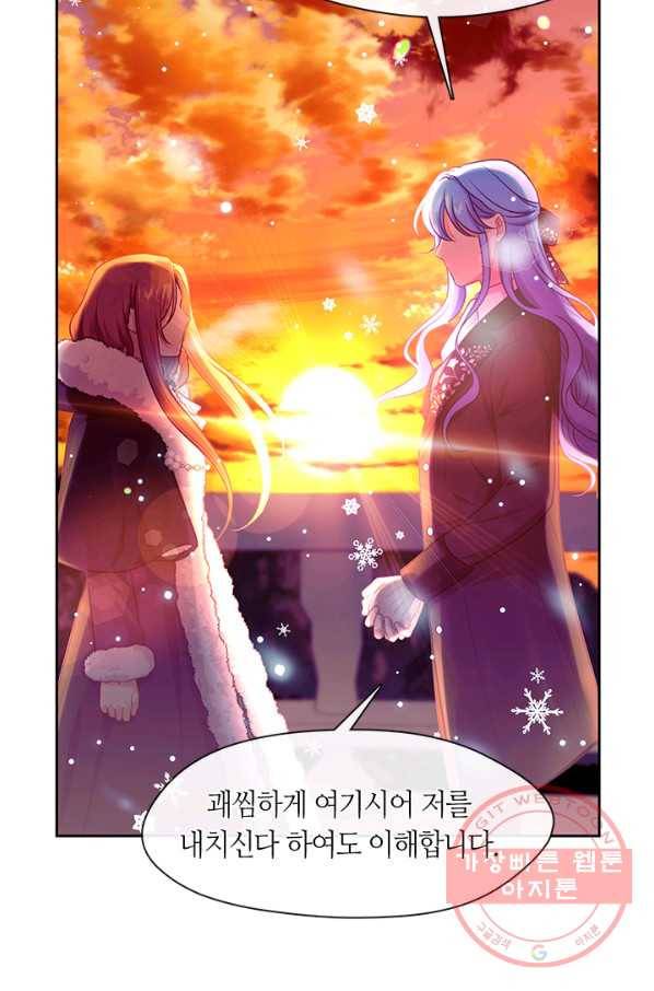 그 악녀를 조심하세요! 92화 마침 15