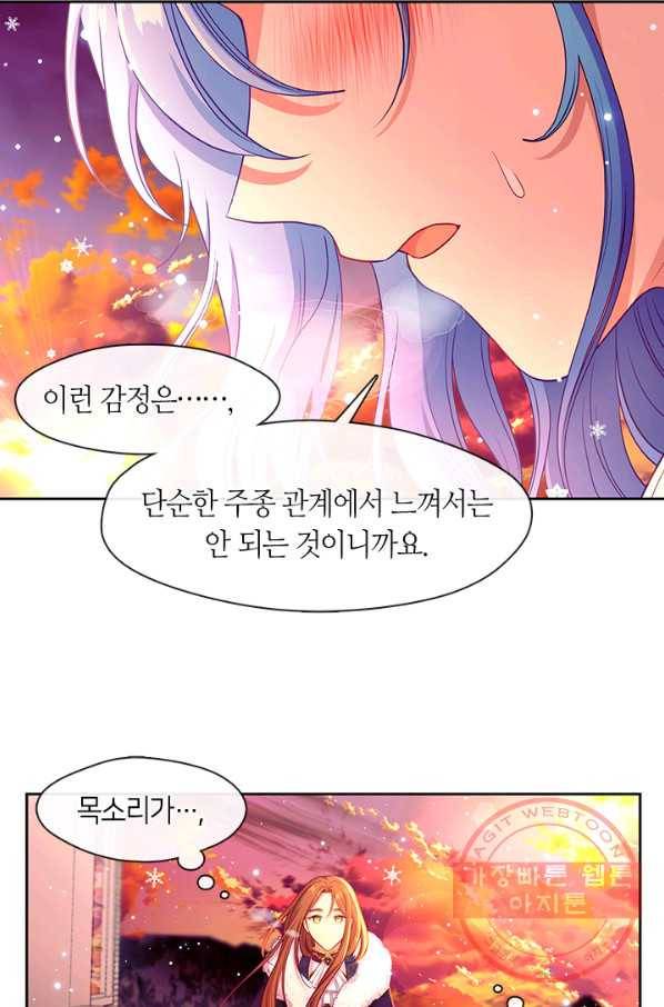 그 악녀를 조심하세요! 92화 마침 16