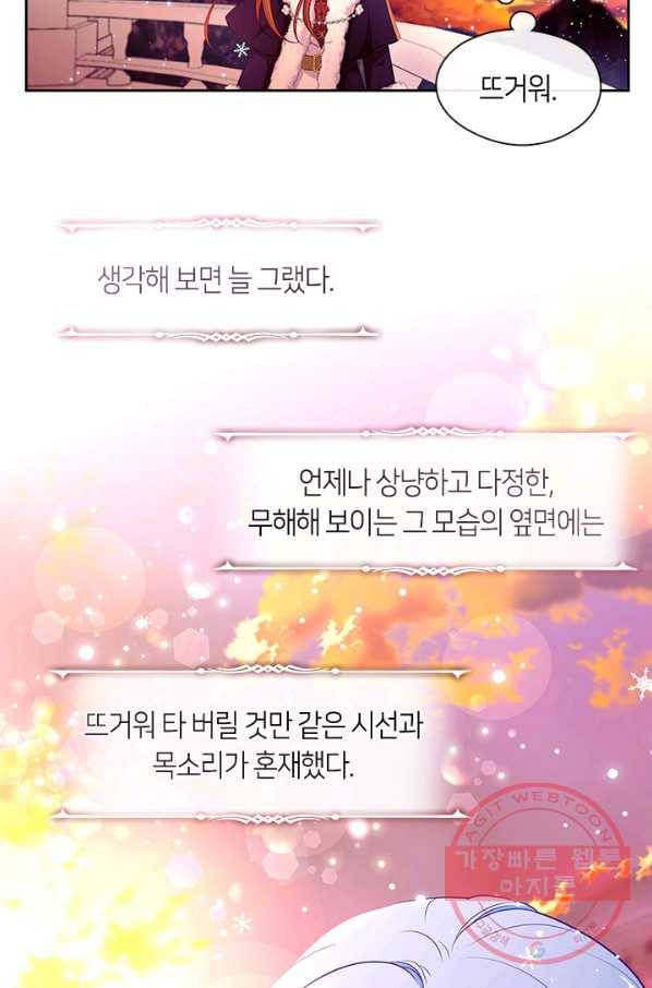 그 악녀를 조심하세요! 92화 마침 17