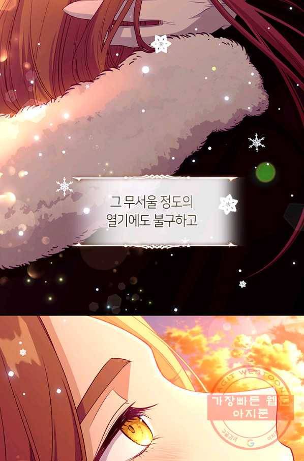 그 악녀를 조심하세요! 92화 마침 19