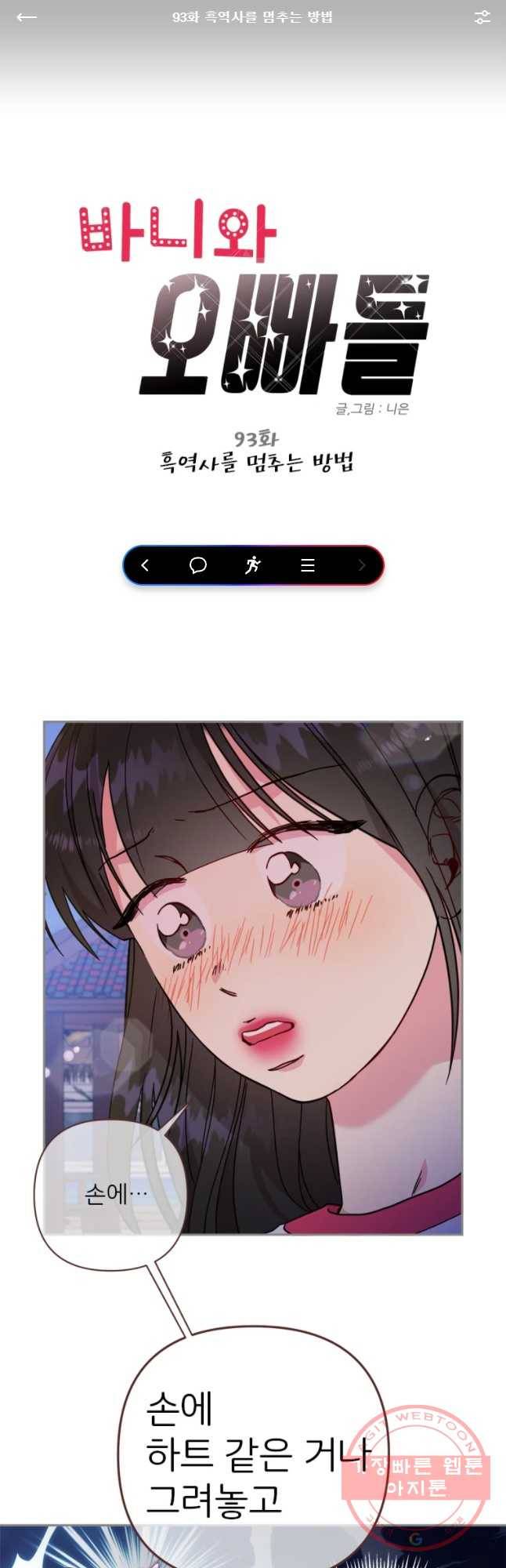 바니와 오빠들 93화 1
