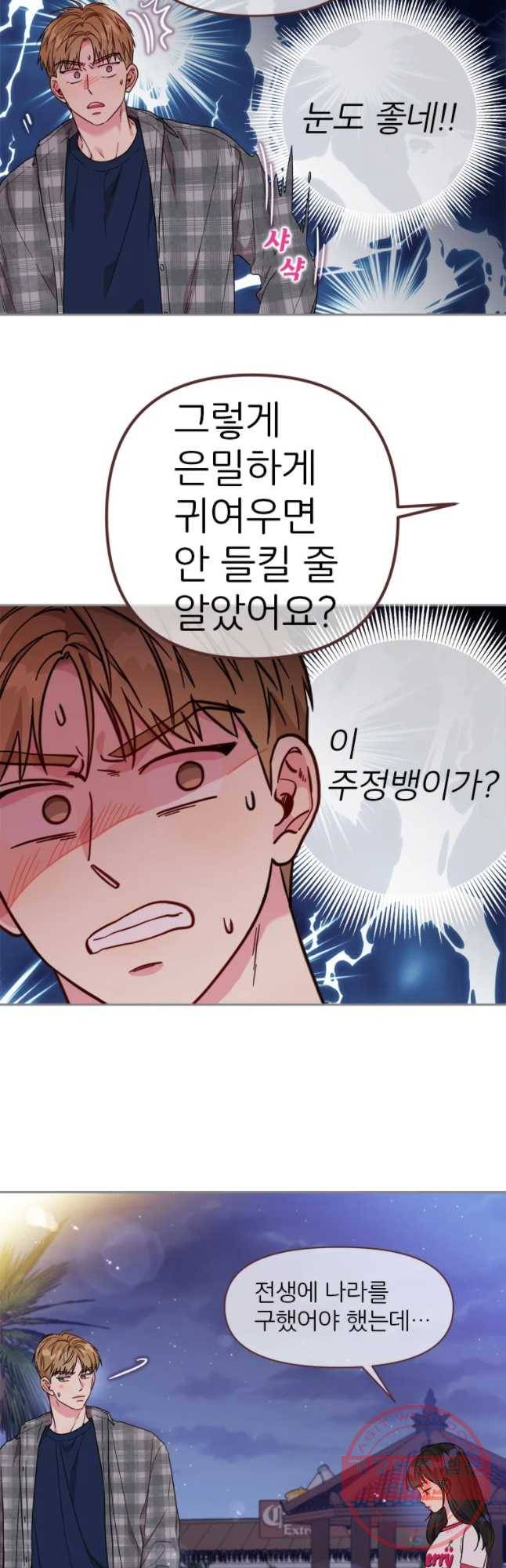 바니와 오빠들 93화 2