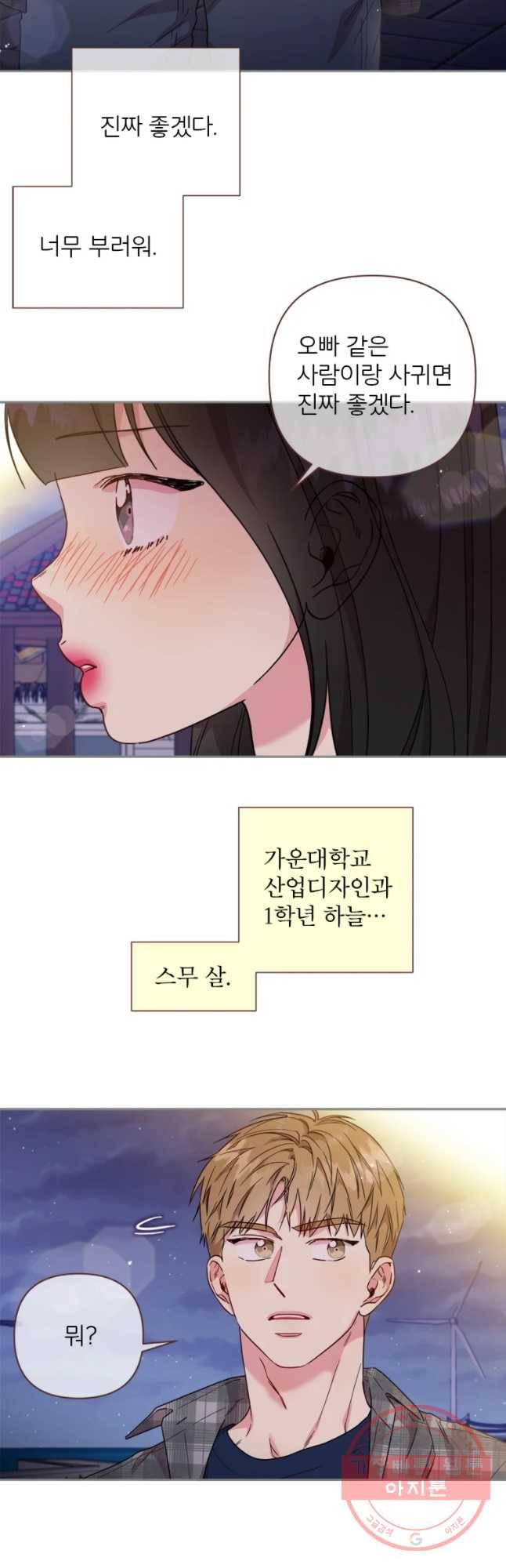 바니와 오빠들 93화 4