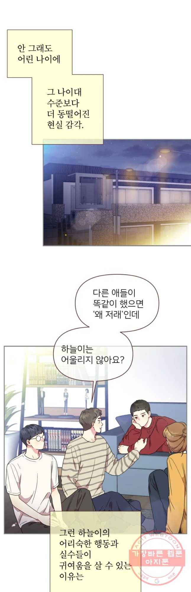 바니와 오빠들 93화 5