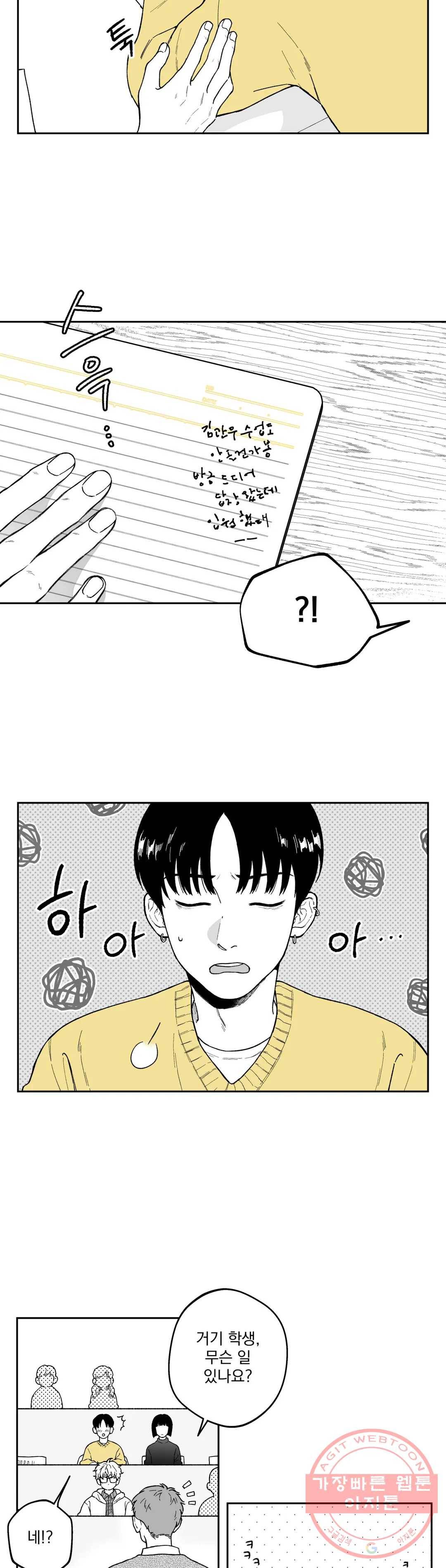 패스, 논패스 24화 안경과 피어싱 12 3