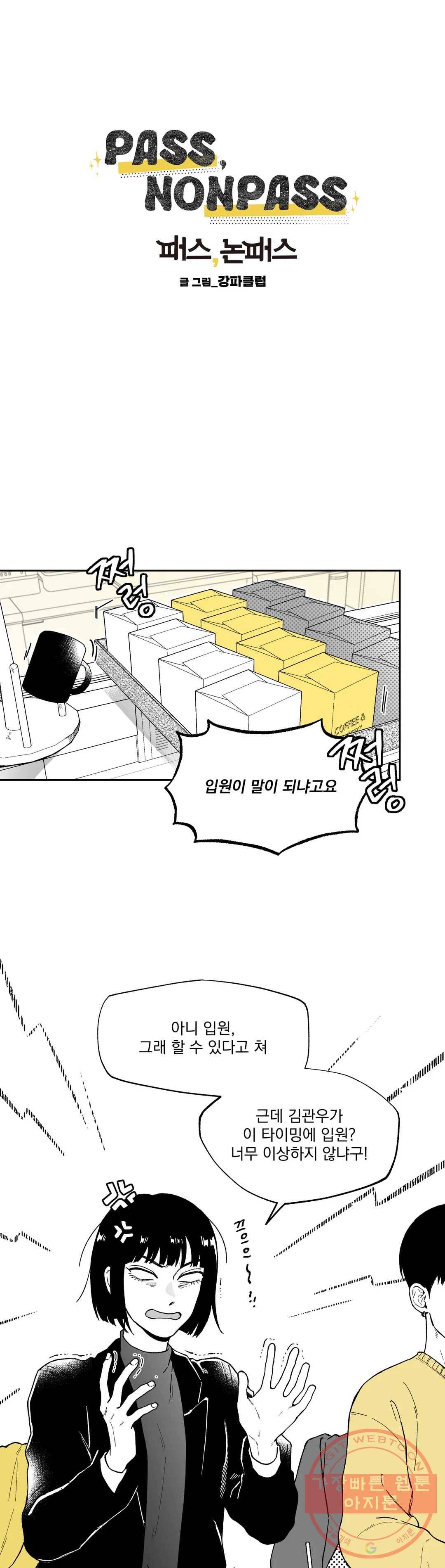 패스, 논패스 24화 안경과 피어싱 12 6