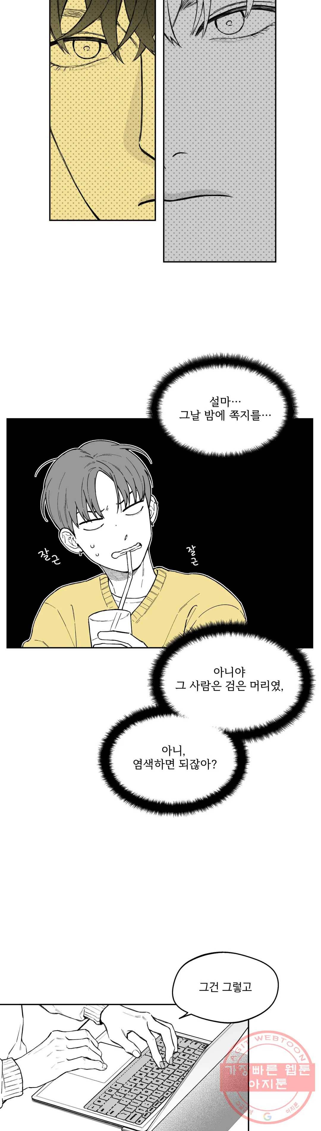 패스, 논패스 24화 안경과 피어싱 12 8