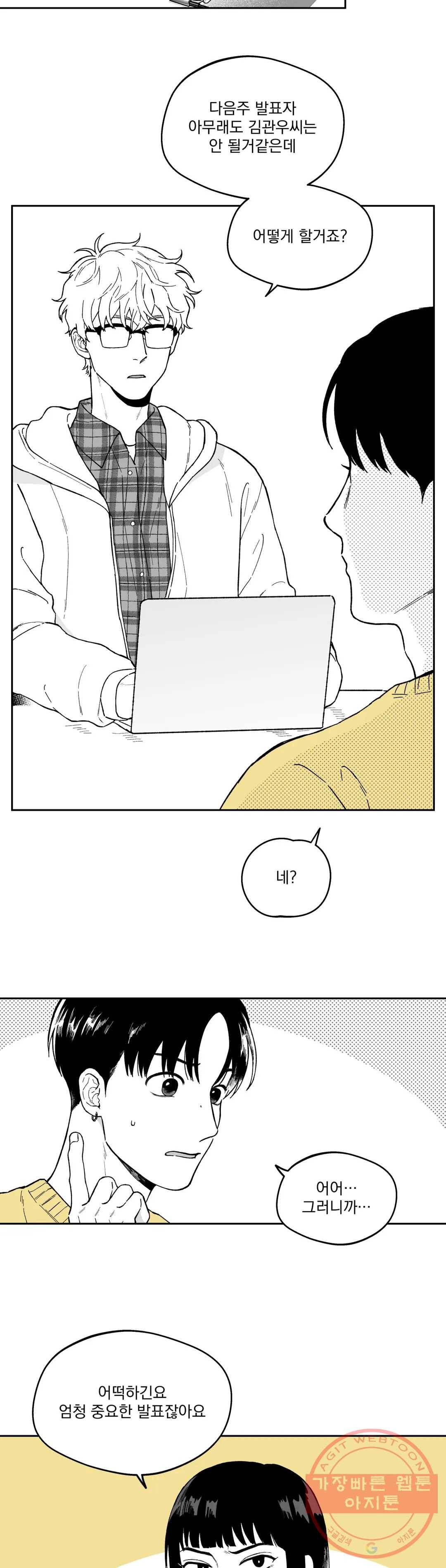 패스, 논패스 24화 안경과 피어싱 12 9