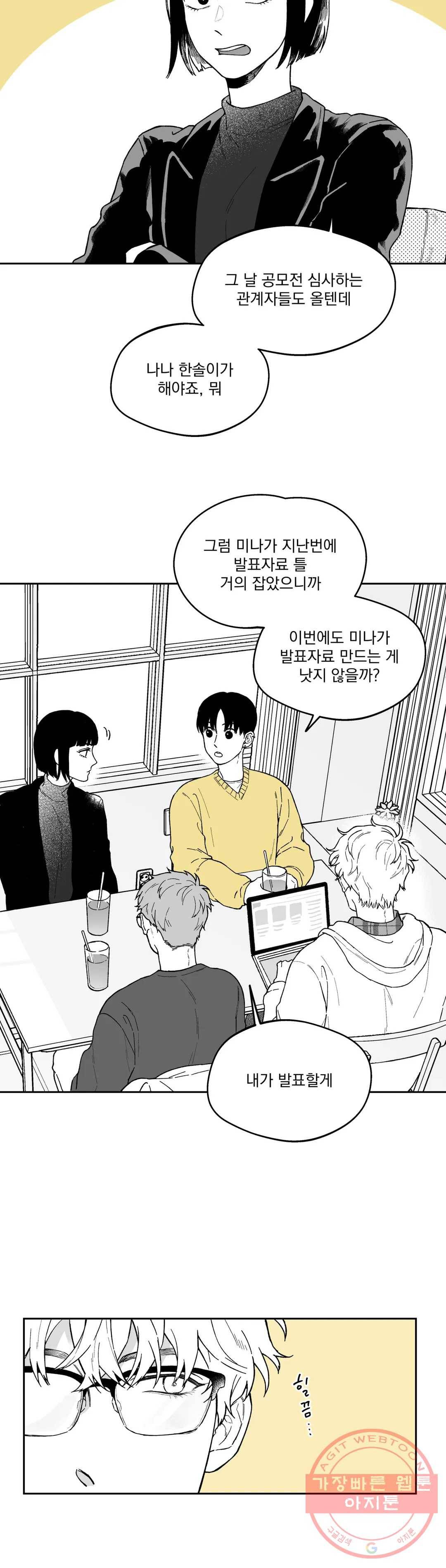 패스, 논패스 24화 안경과 피어싱 12 10