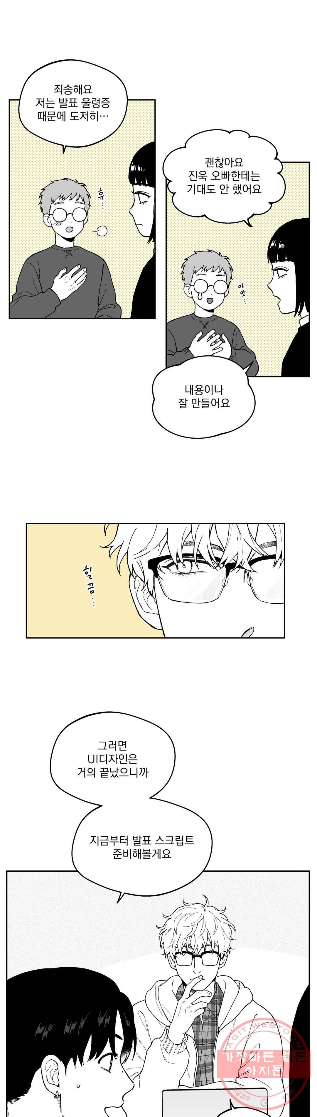 패스, 논패스 24화 안경과 피어싱 12 11