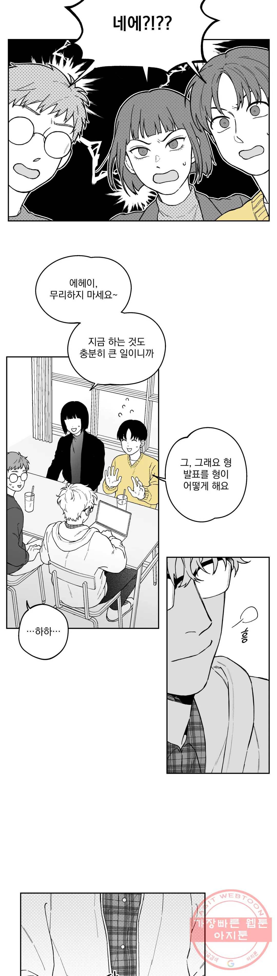 패스, 논패스 24화 안경과 피어싱 12 13