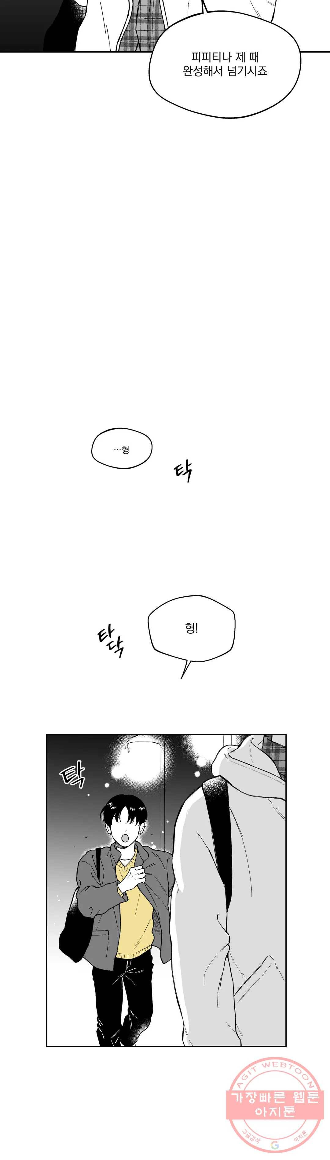 패스, 논패스 24화 안경과 피어싱 12 15