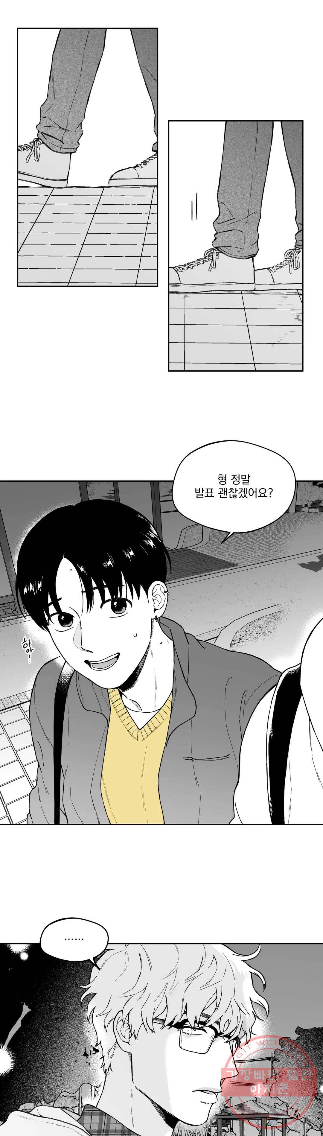 패스, 논패스 24화 안경과 피어싱 12 16