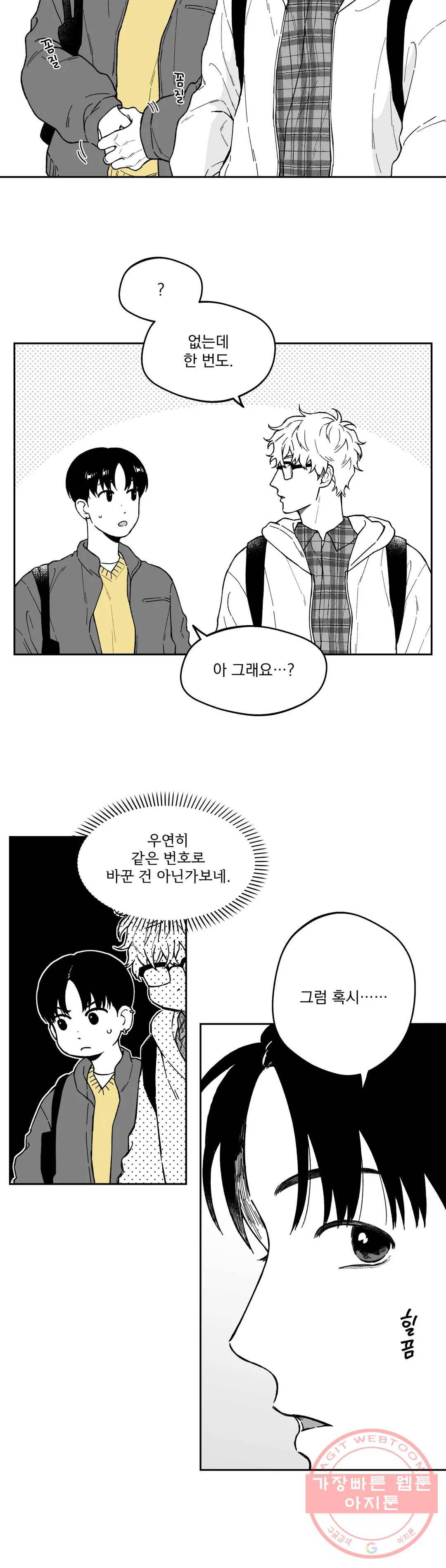 패스, 논패스 24화 안경과 피어싱 12 18