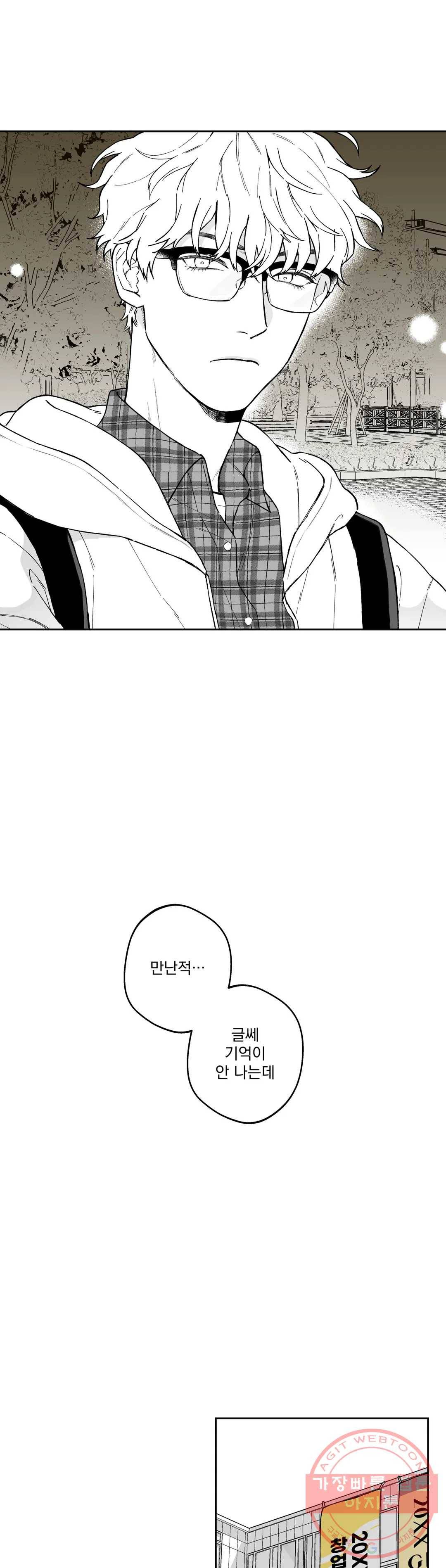 패스, 논패스 24화 안경과 피어싱 12 20