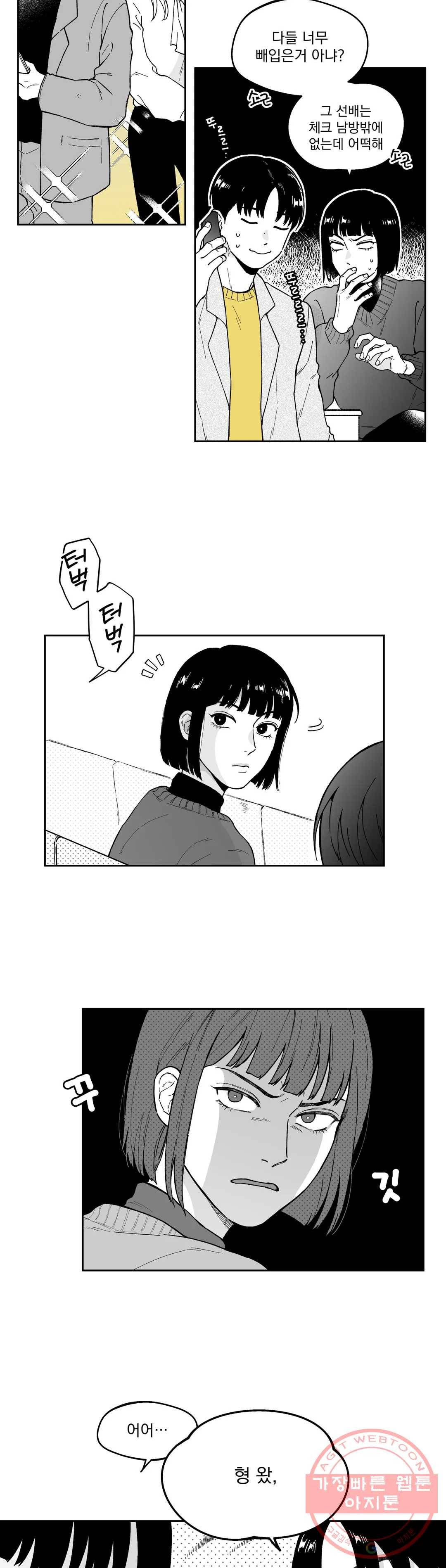 패스, 논패스 24화 안경과 피어싱 12 23