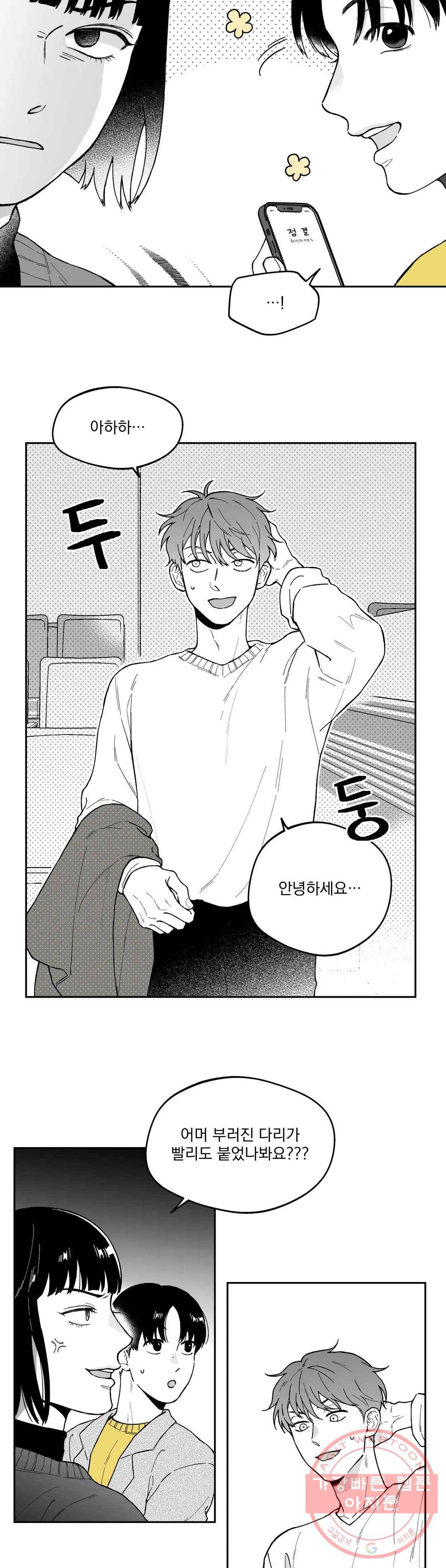 패스, 논패스 24화 안경과 피어싱 12 24