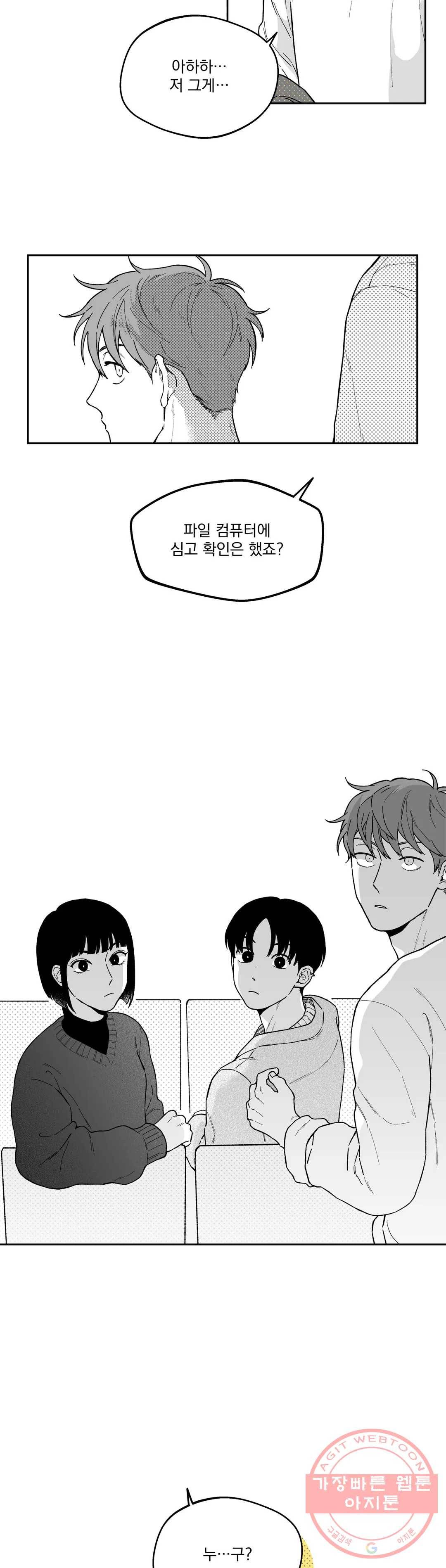 패스, 논패스 24화 안경과 피어싱 12 25