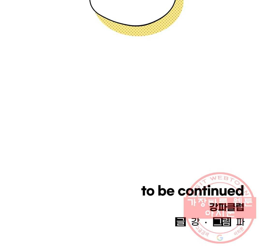 패스, 논패스 24화 안경과 피어싱 12 26