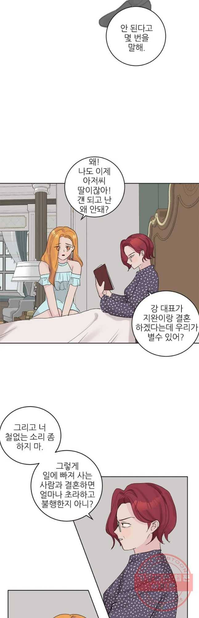 봄날의 팔광 62화 2