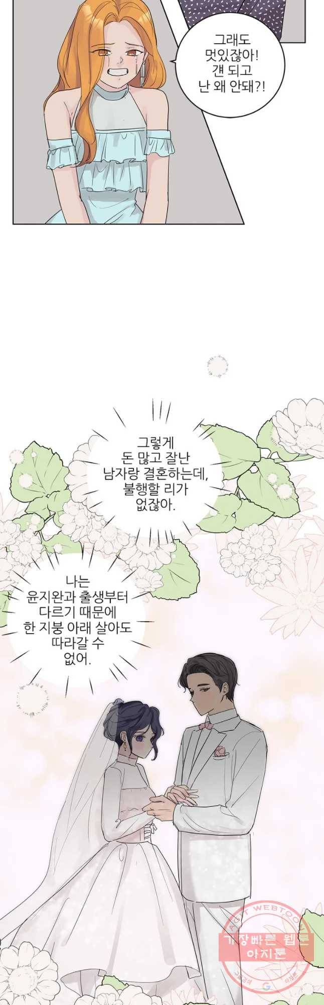봄날의 팔광 62화 3