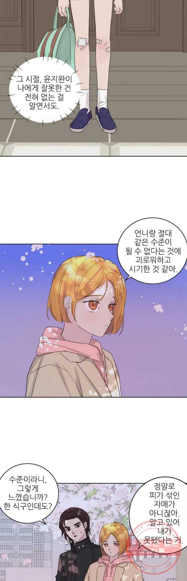 봄날의 팔광 62화 7