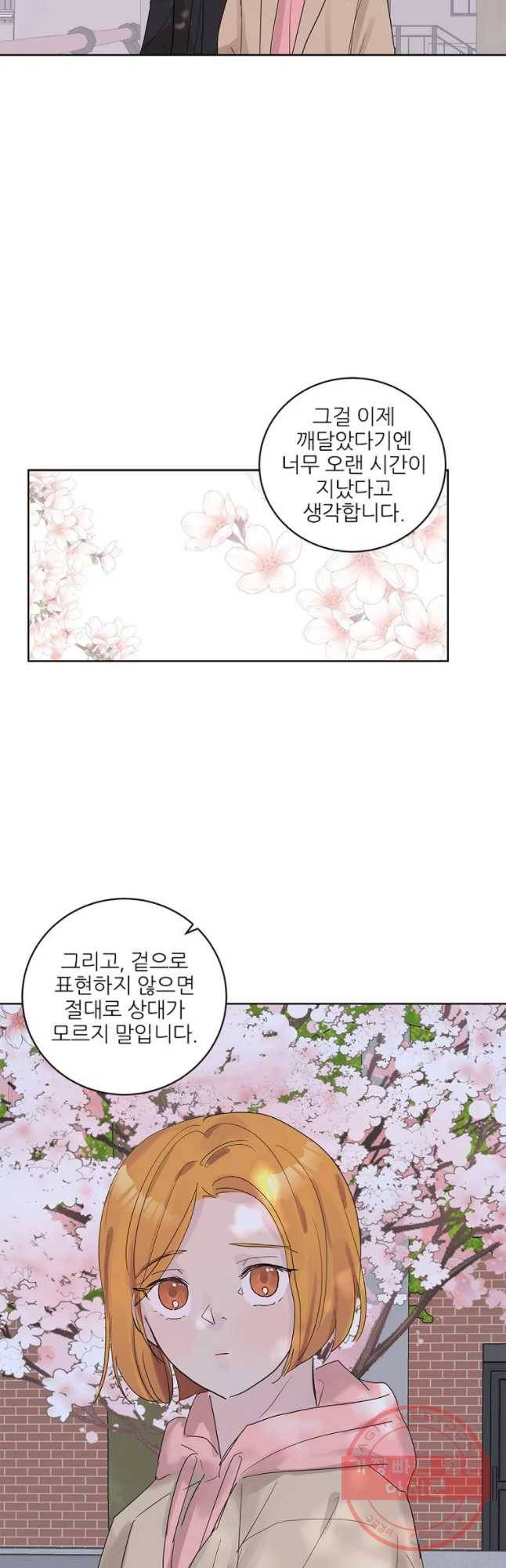 봄날의 팔광 62화 8
