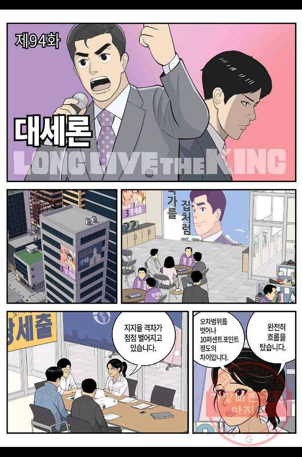 롱리브더킹 시즌4 제94화 1
