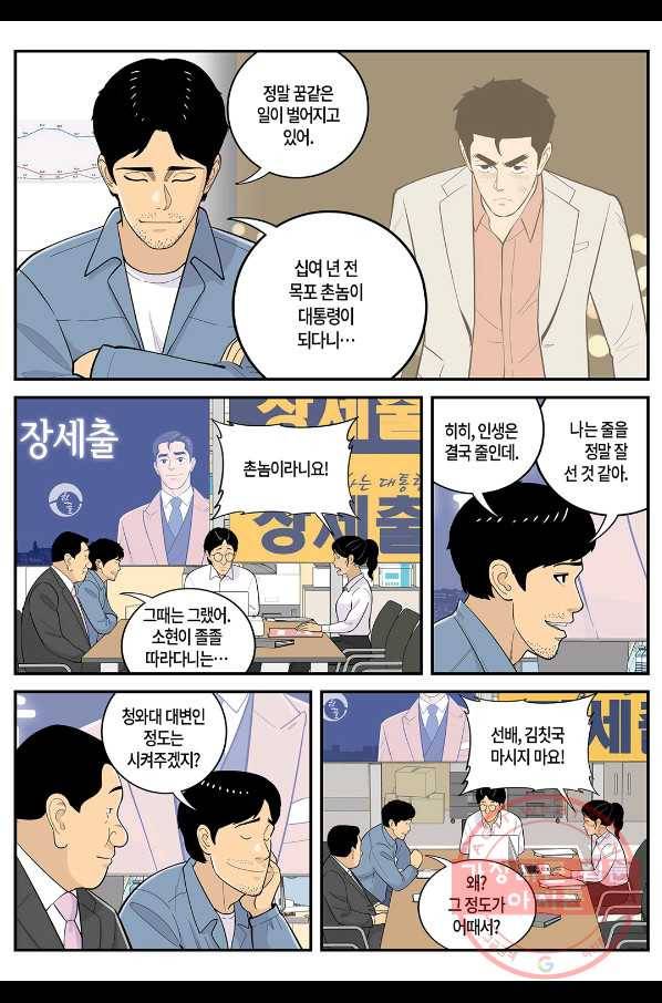 롱리브더킹 시즌4 제94화 3